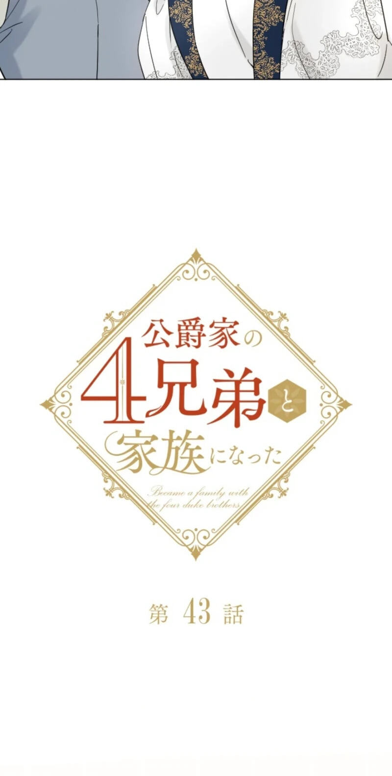 Koushakuka no 4 Kyoudai to Kazoku ni Natta Chapter 43 page 7 - 