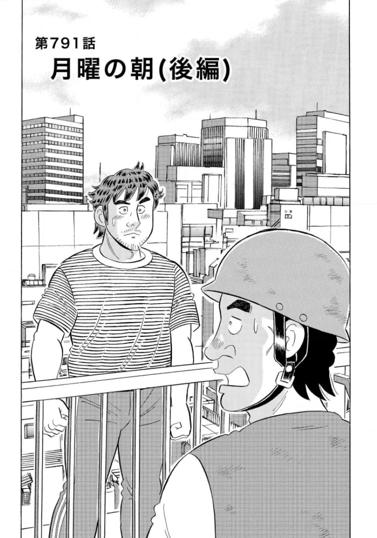 Kowashiya Gen Chapter 791 page 1 - 