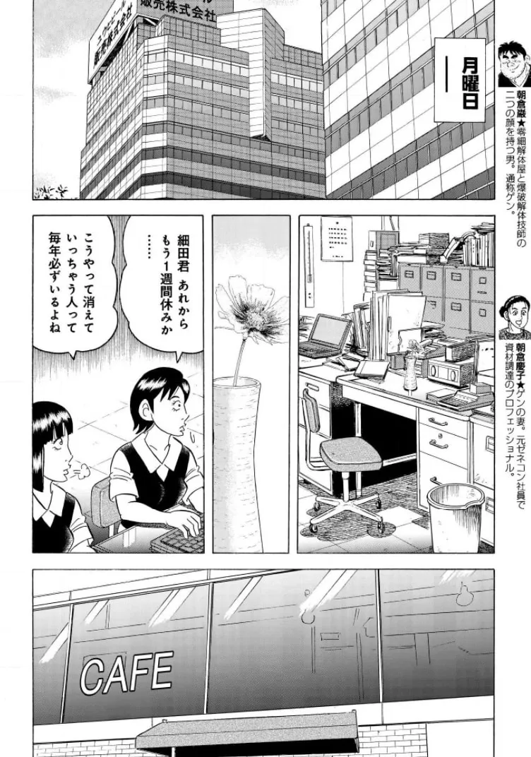 Kowashiya Gen Chapter 791 page 2 - 