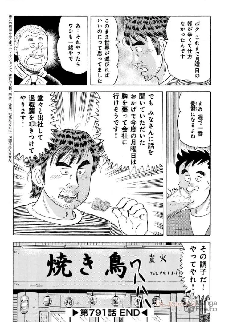 Kowashiya Gen Chapter 791 page 20 - 