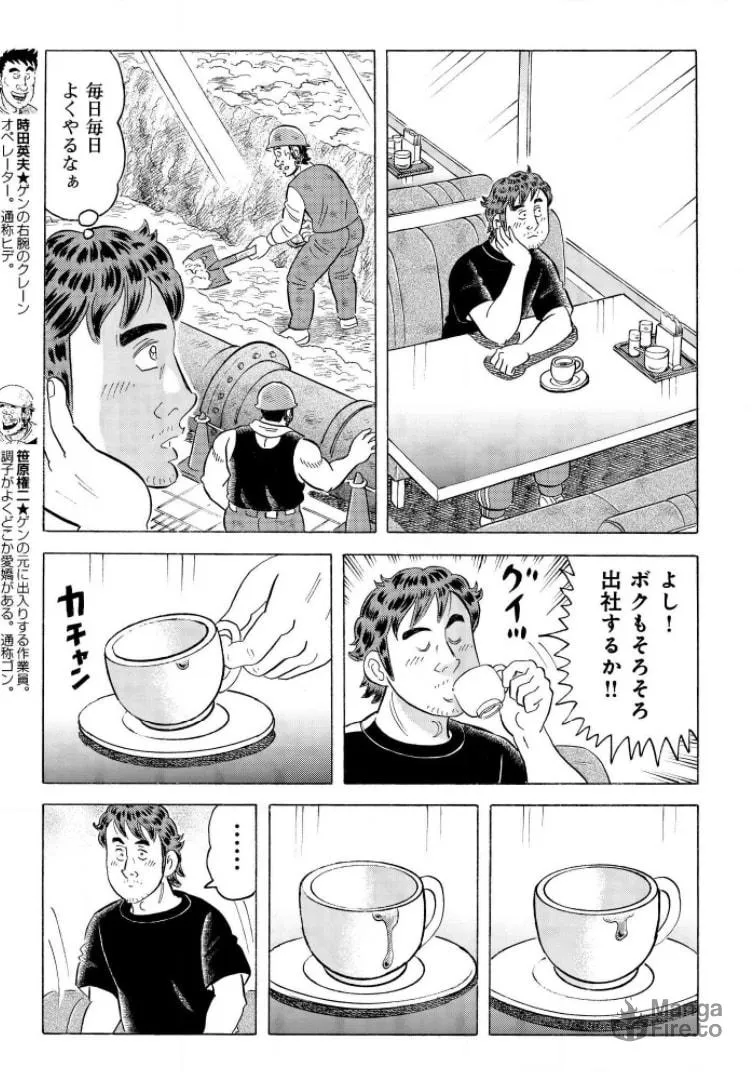 Kowashiya Gen Chapter 791 page 3 - 