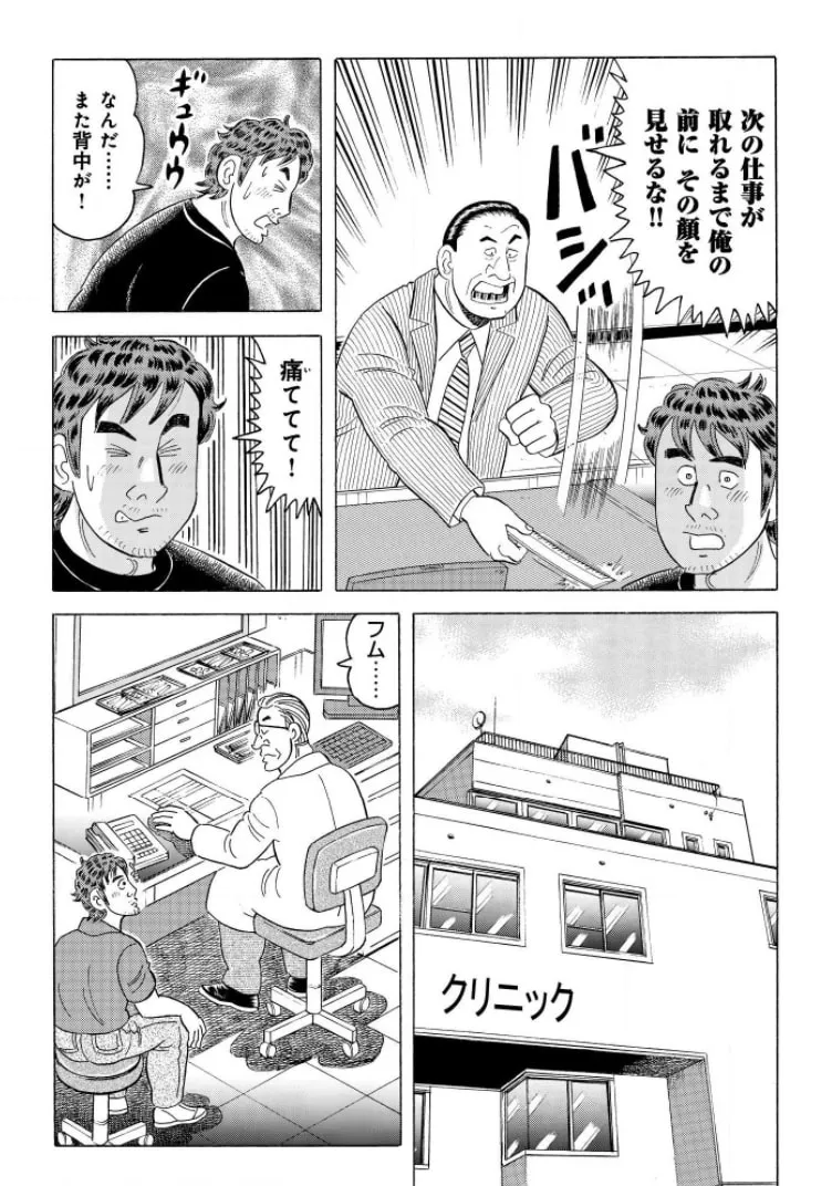 Kowashiya Gen Chapter 791 page 4 - 