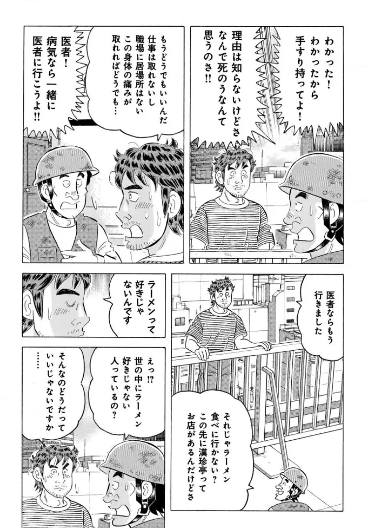 Kowashiya Gen Chapter 791 page 8 - 