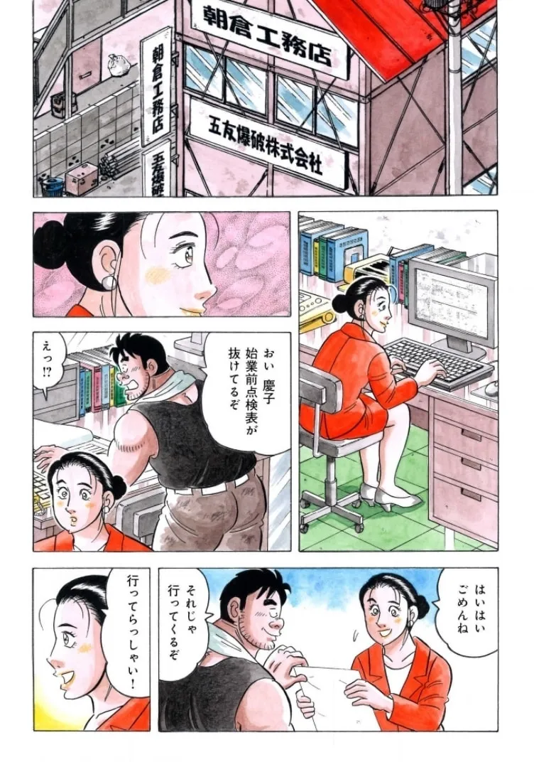 Kowashiya Gen Chapter 792 page 2 - 