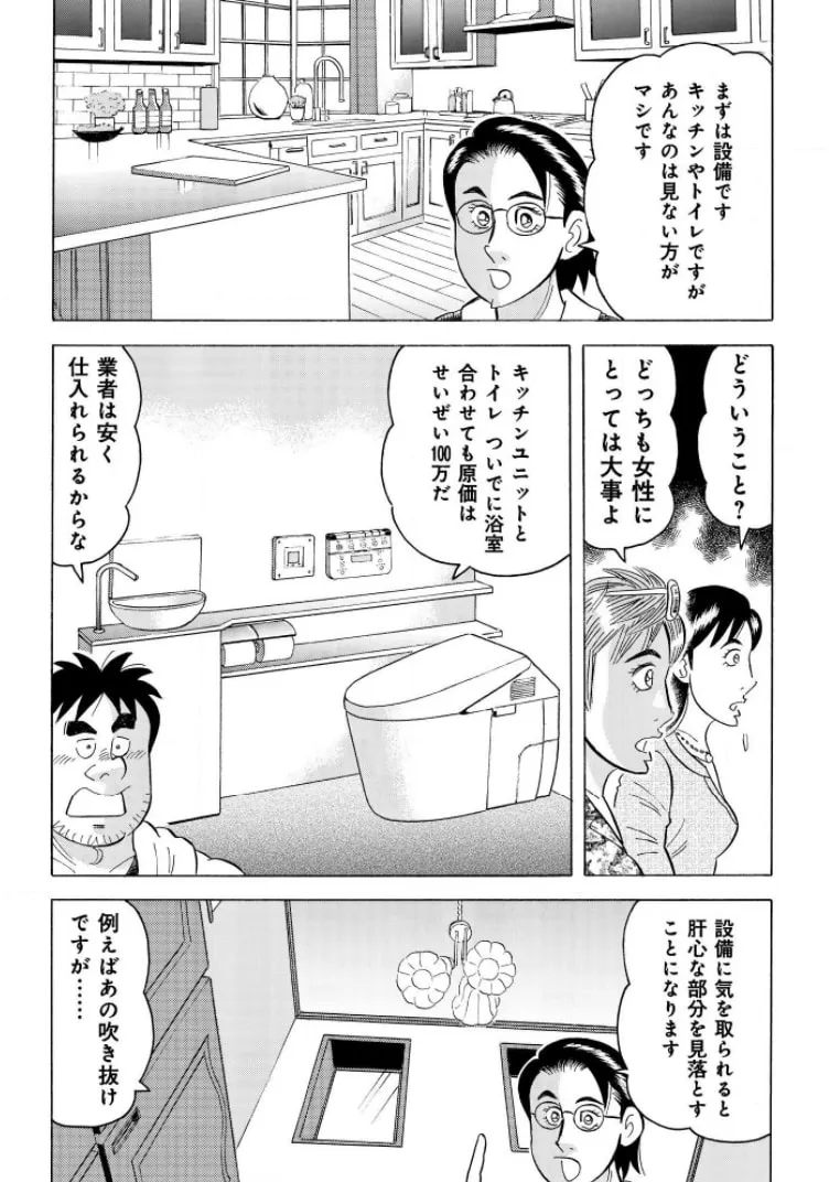 Kowashiya Gen Chapter 792 page 16 - 