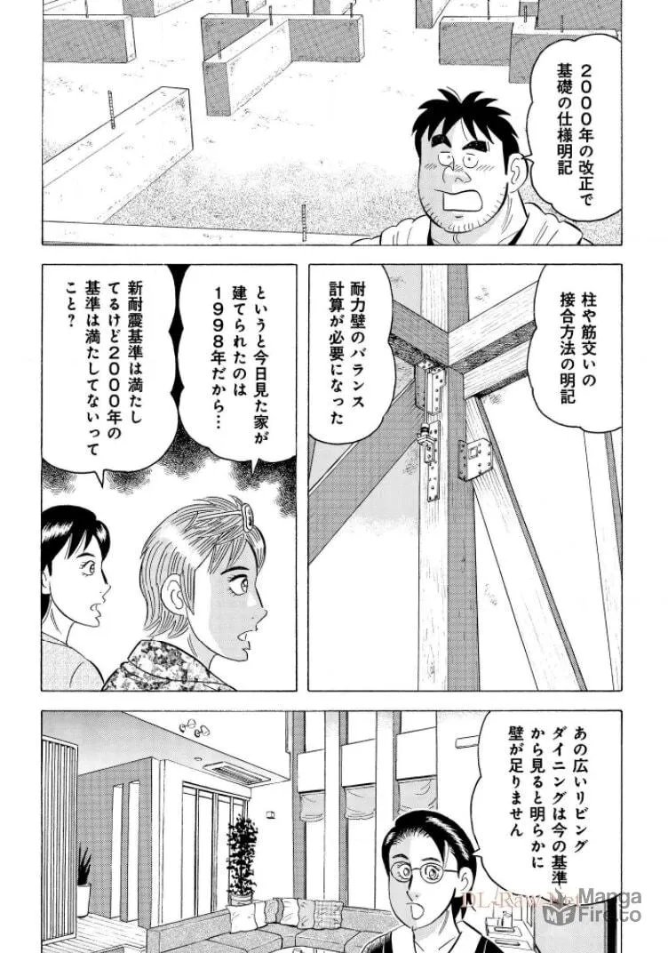 Kowashiya Gen Chapter 792 page 20 - 