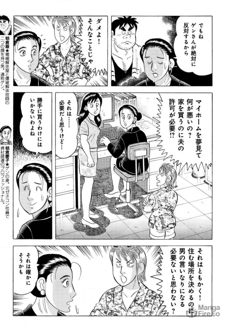 Kowashiya Gen Chapter 792 page 5 - 