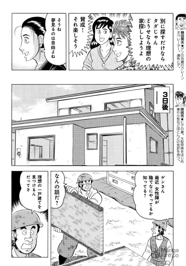 Kowashiya Gen Chapter 792 page 6 - 