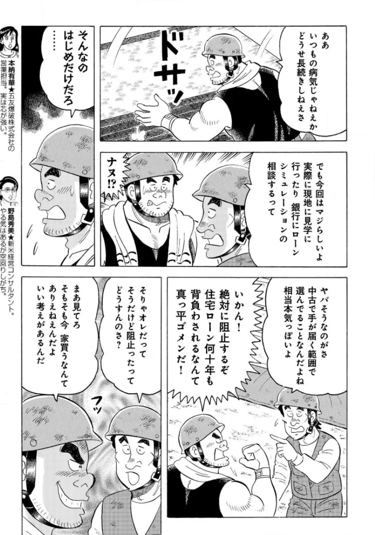 Kowashiya Gen Chapter 792 page 7 - 