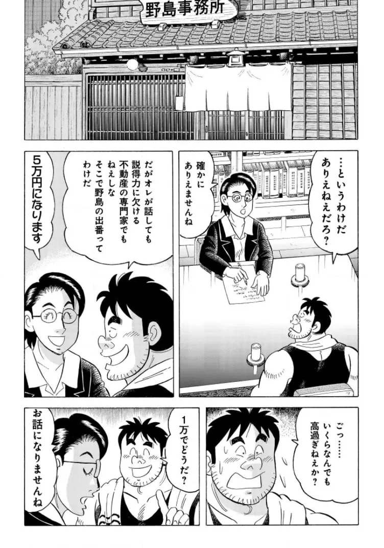 Kowashiya Gen Chapter 792 page 8 - 
