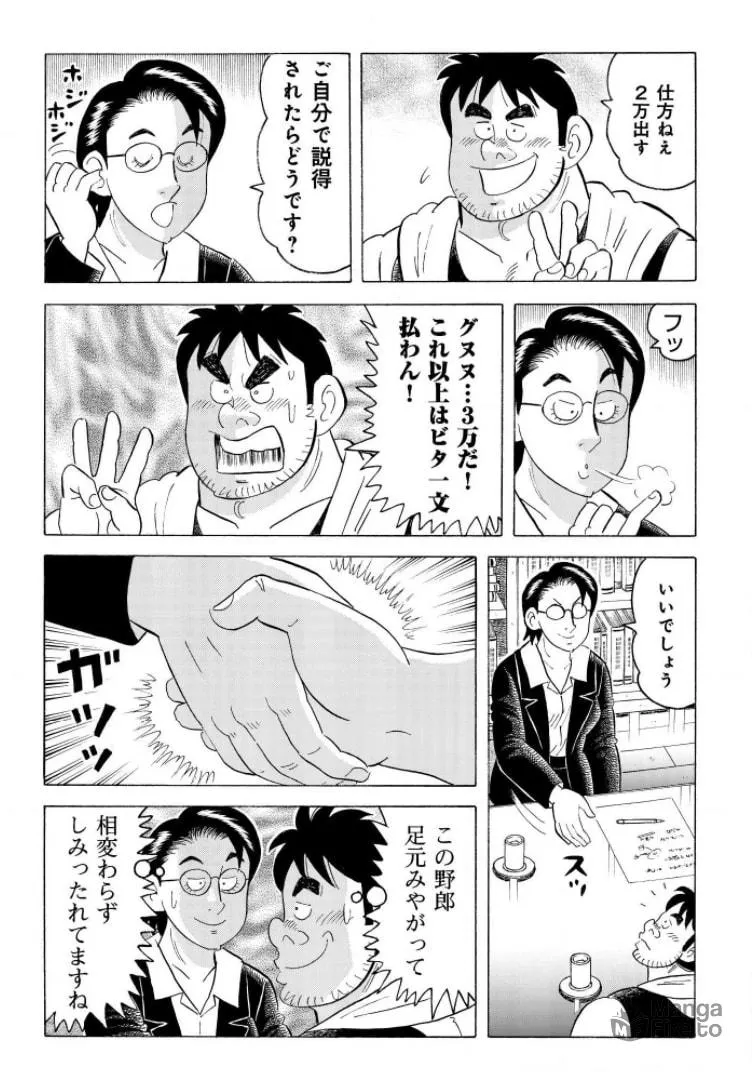 Kowashiya Gen Chapter 792 page 9 - 