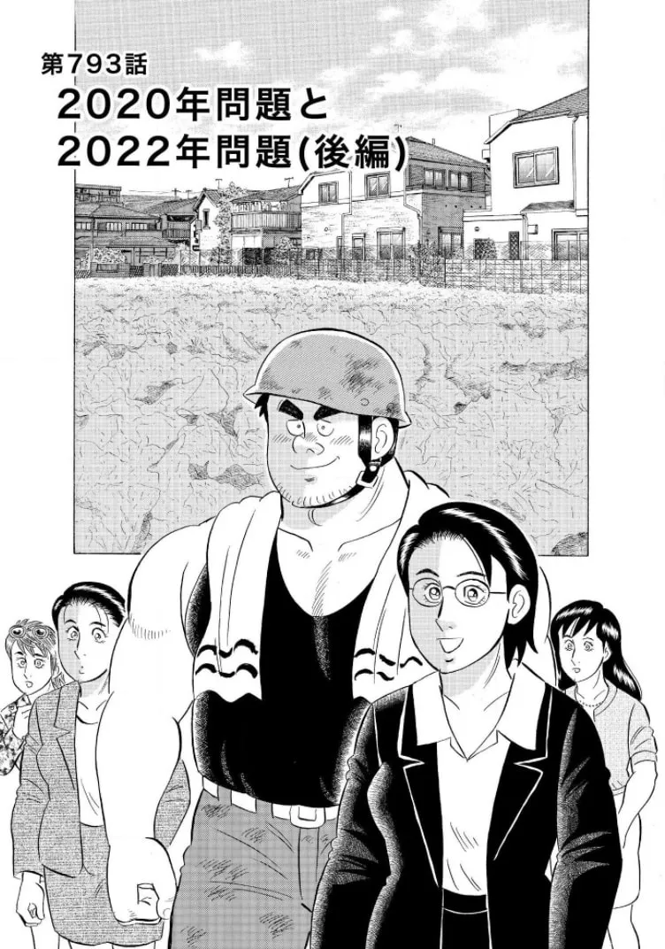 Kowashiya Gen Chapter 793 page 1 - 