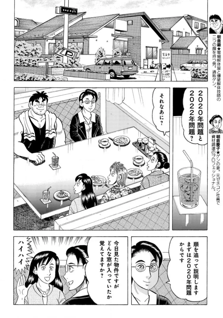 Kowashiya Gen Chapter 793 page 2 - 