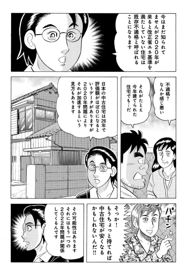 Kowashiya Gen Chapter 793 page 11 - 