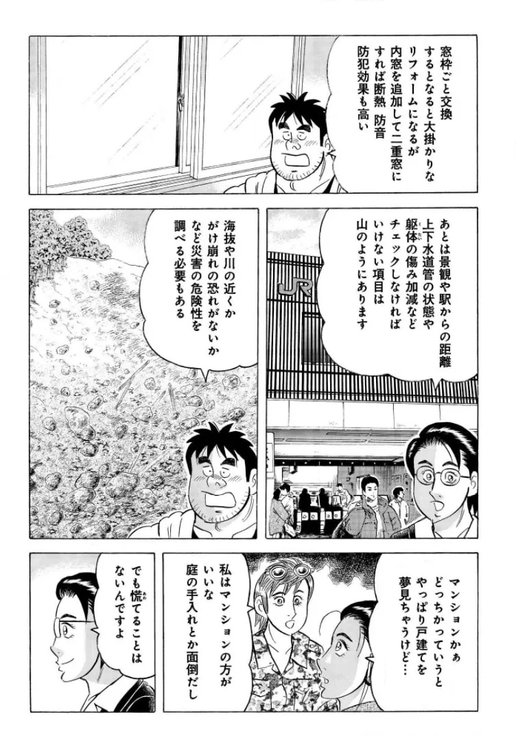Kowashiya Gen Chapter 793 page 19 - 