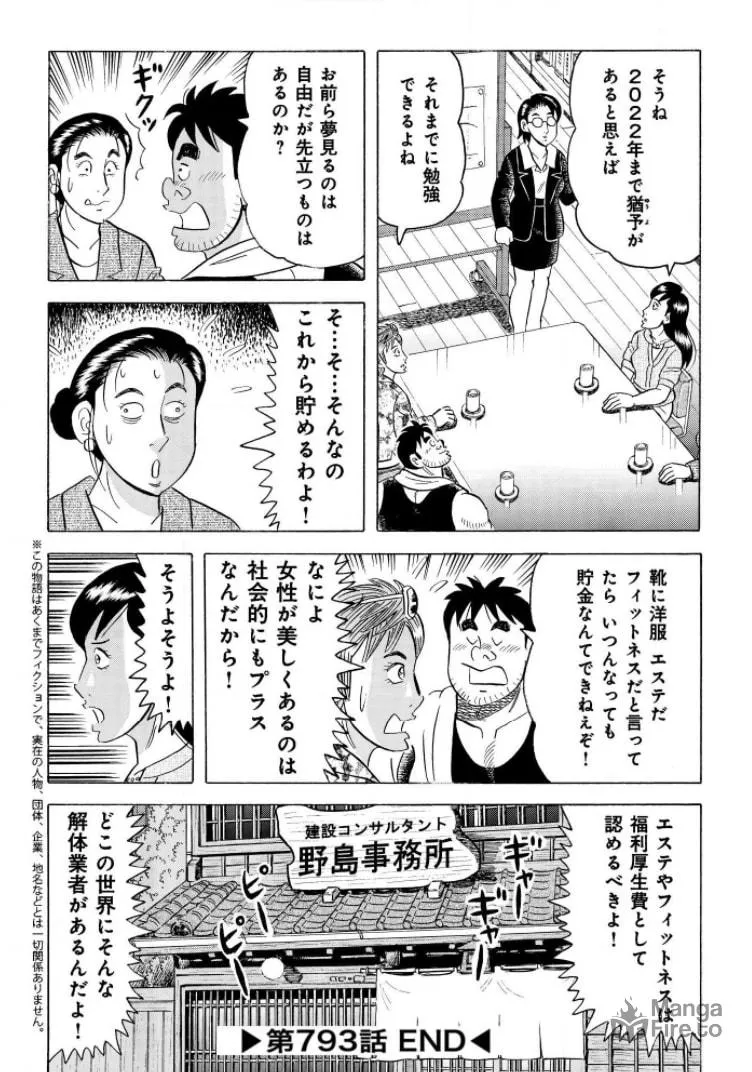 Kowashiya Gen Chapter 793 page 20 - 