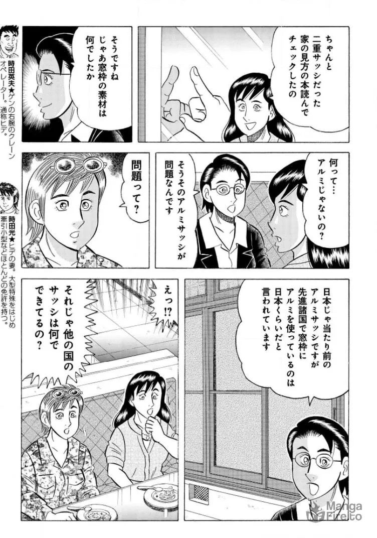 Kowashiya Gen Chapter 793 page 3 - 