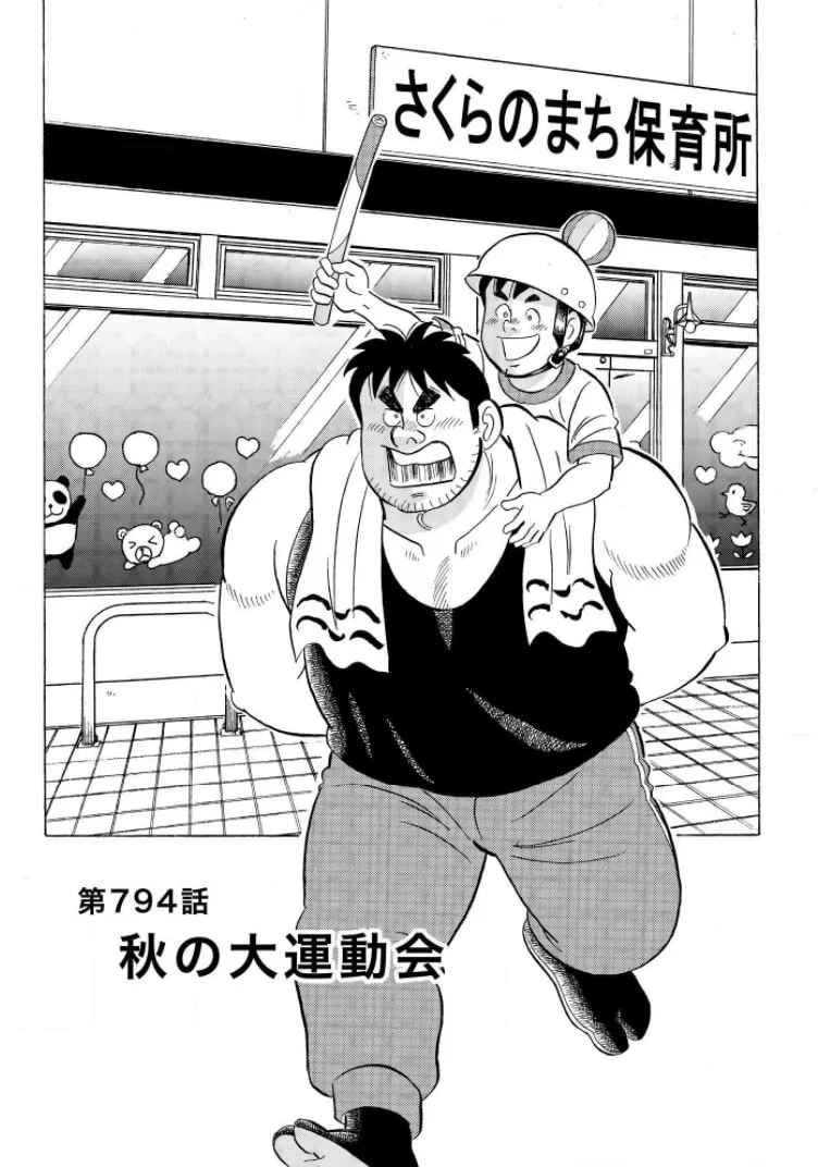 Kowashiya Gen Chapter 794 page 1 - 