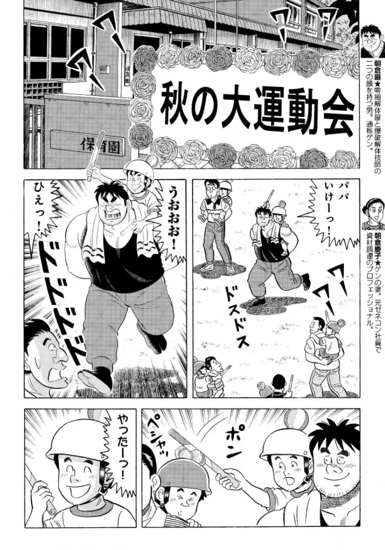 Kowashiya Gen Chapter 794 page 2 - 