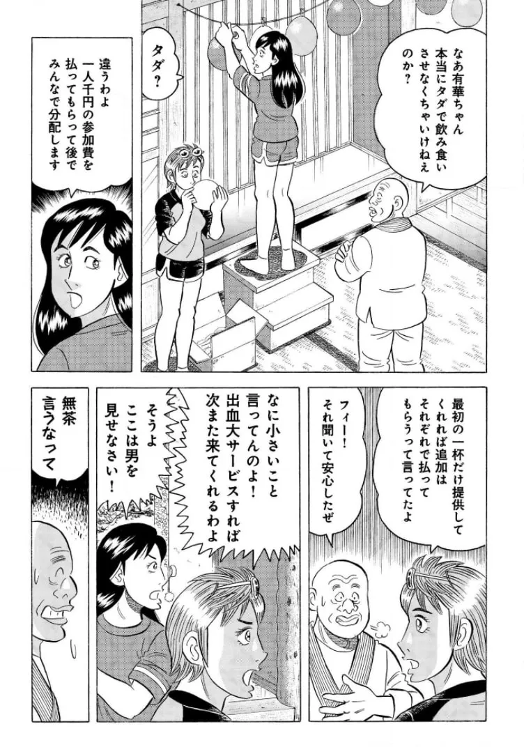 Kowashiya Gen Chapter 794 page 11 - 