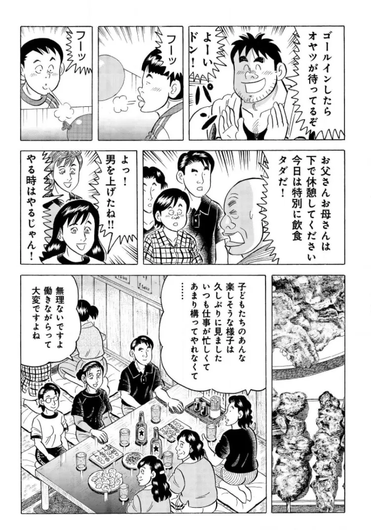 Kowashiya Gen Chapter 794 page 19 - 