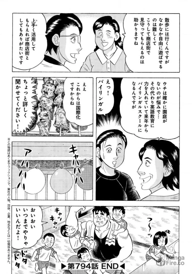 Kowashiya Gen Chapter 794 page 20 - 