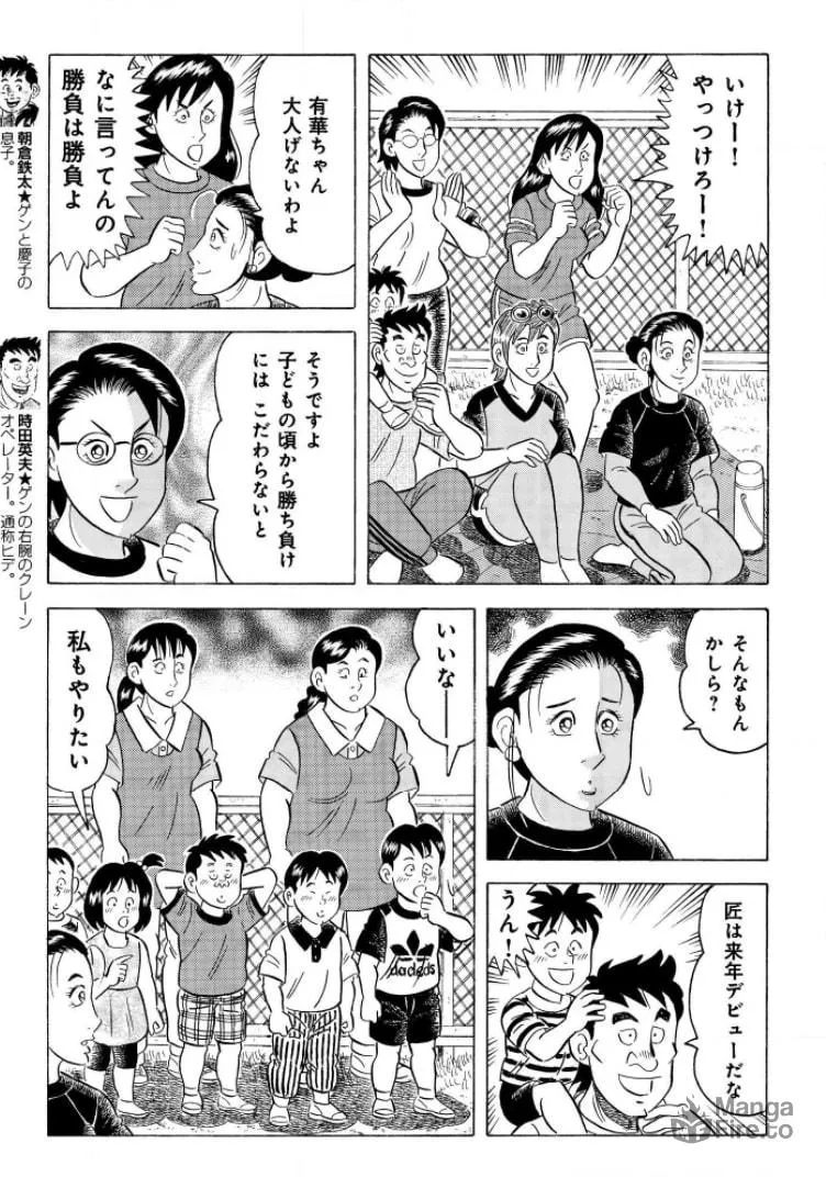 Kowashiya Gen Chapter 794 page 3 - 