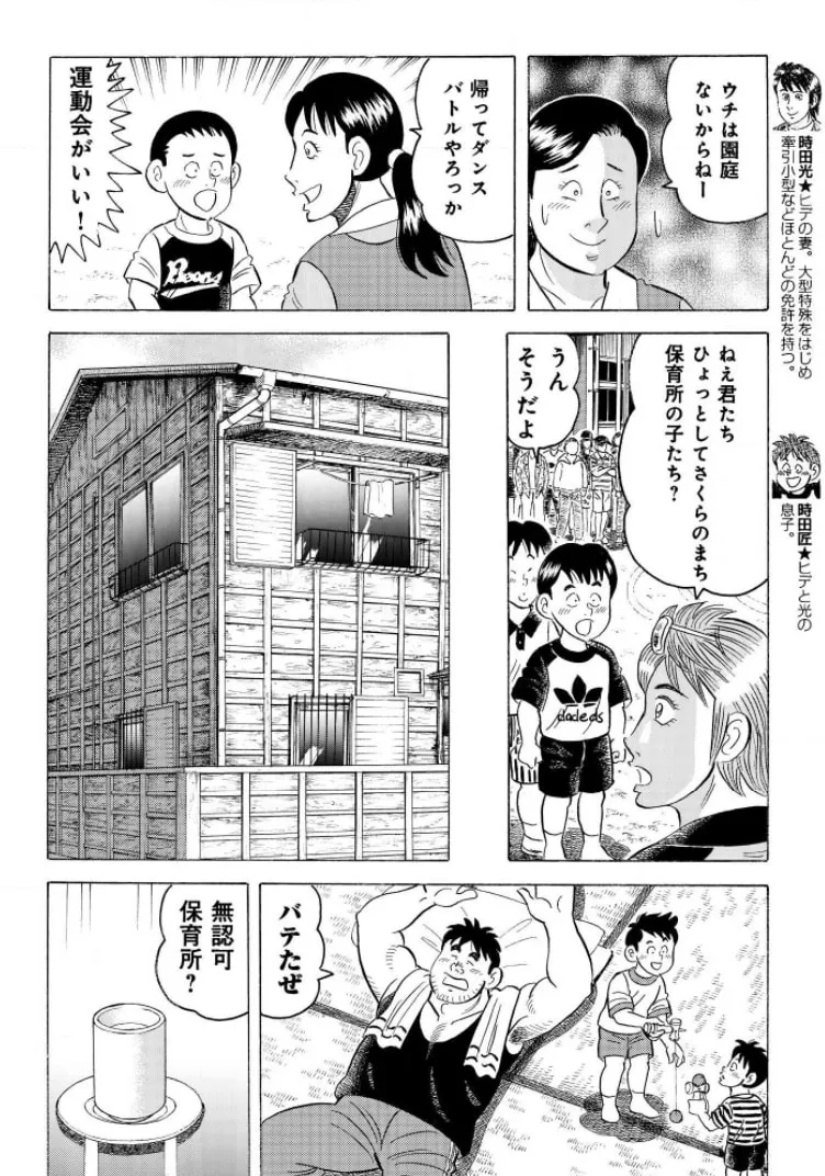 Kowashiya Gen Chapter 794 page 4 - 