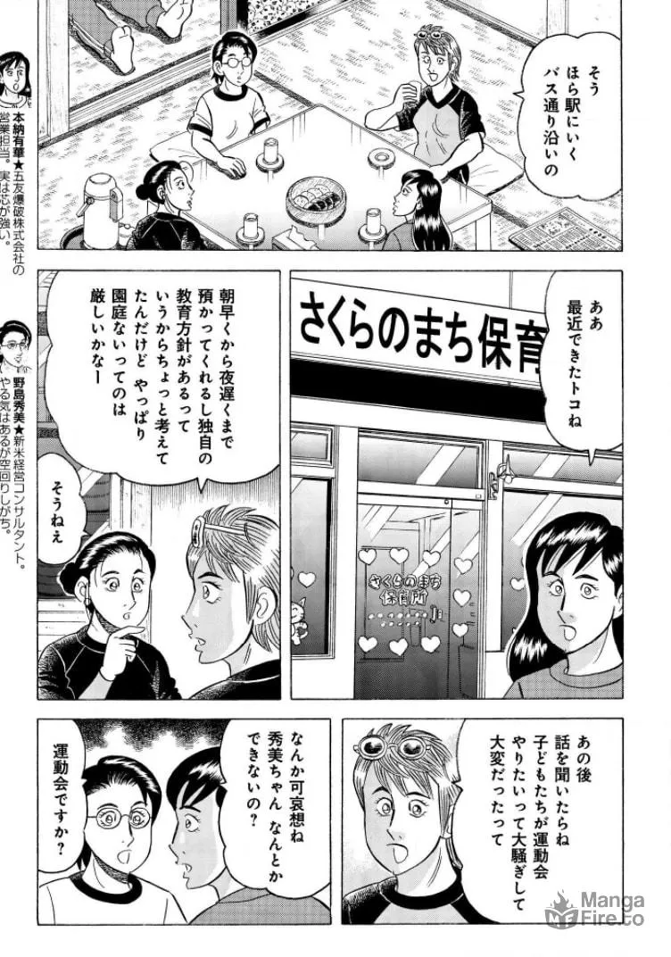 Kowashiya Gen Chapter 794 page 5 - 