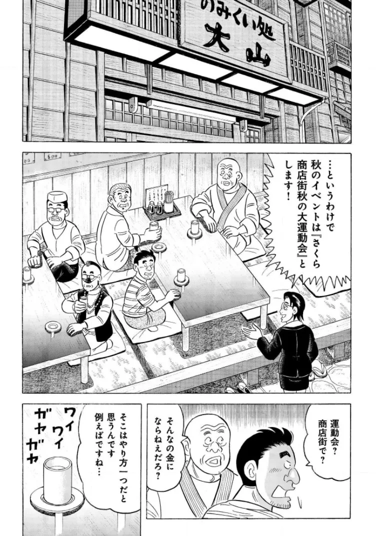 Kowashiya Gen Chapter 794 page 8 - 