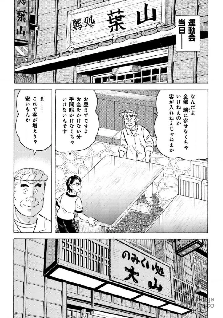 Kowashiya Gen Chapter 794 page 10 - 