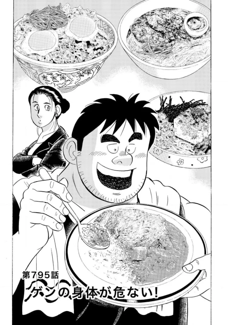 Kowashiya Gen Chapter 795 page 1 - 