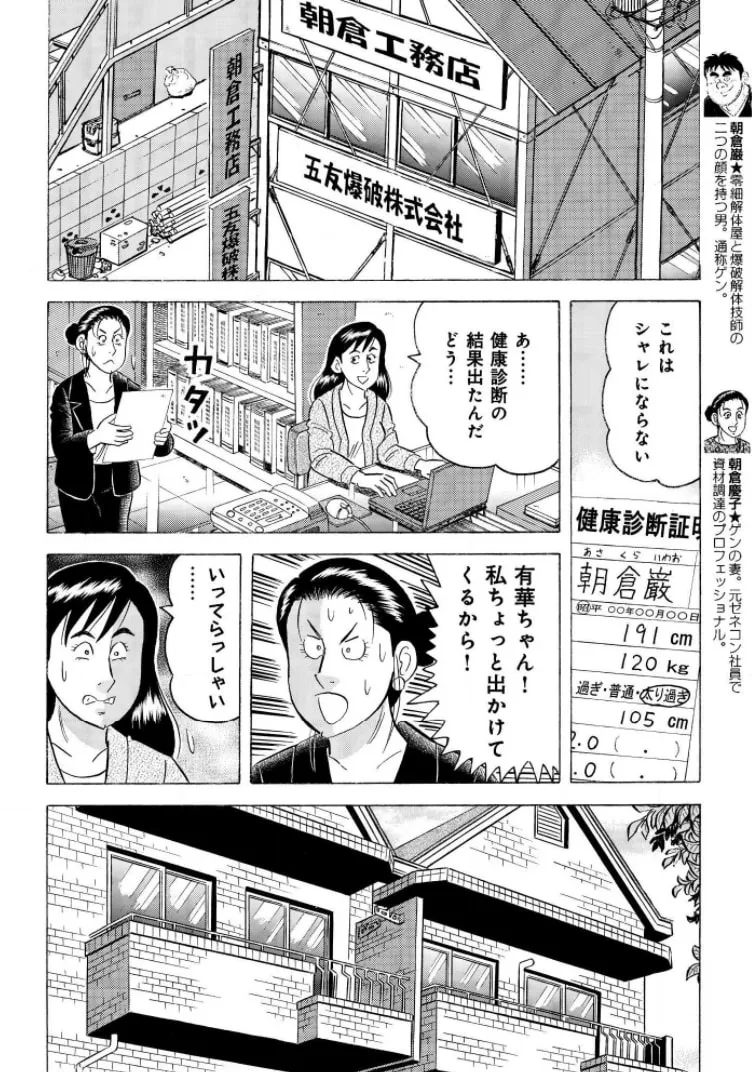 Kowashiya Gen Chapter 795 page 2 - 