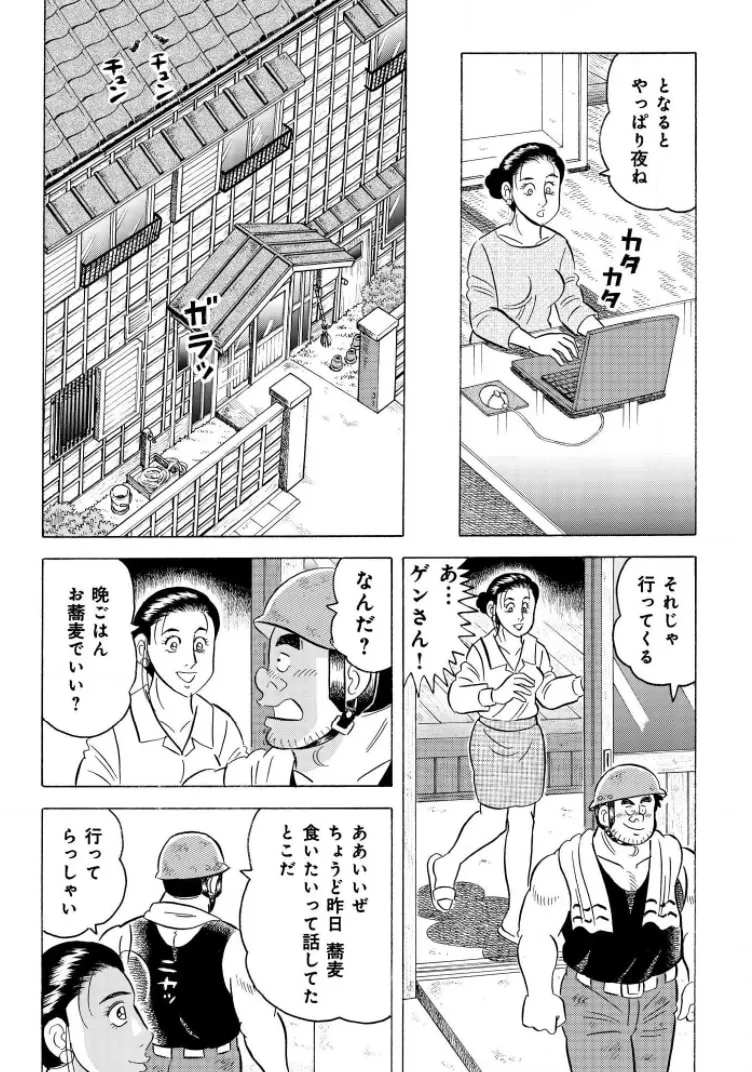 Kowashiya Gen Chapter 795 page 13 - 