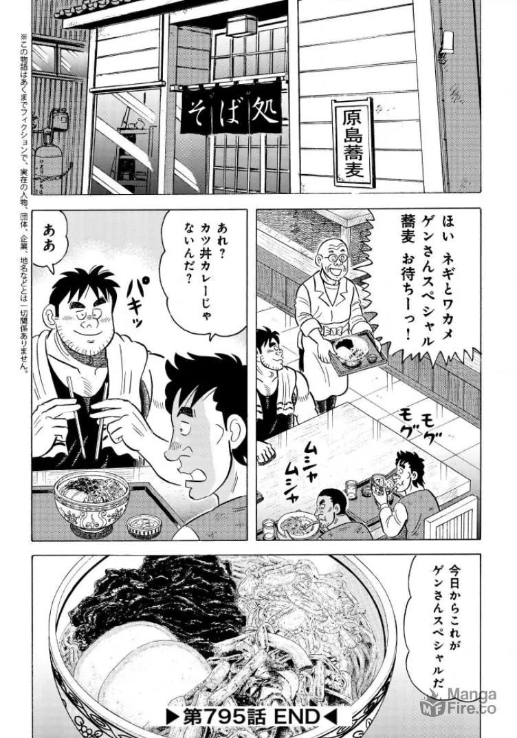 Kowashiya Gen Chapter 795 page 20 - 