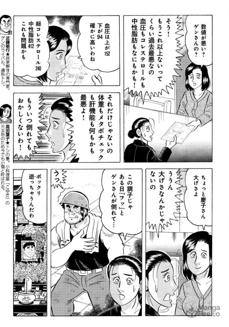 Kowashiya Gen Chapter 795 page 3 - 