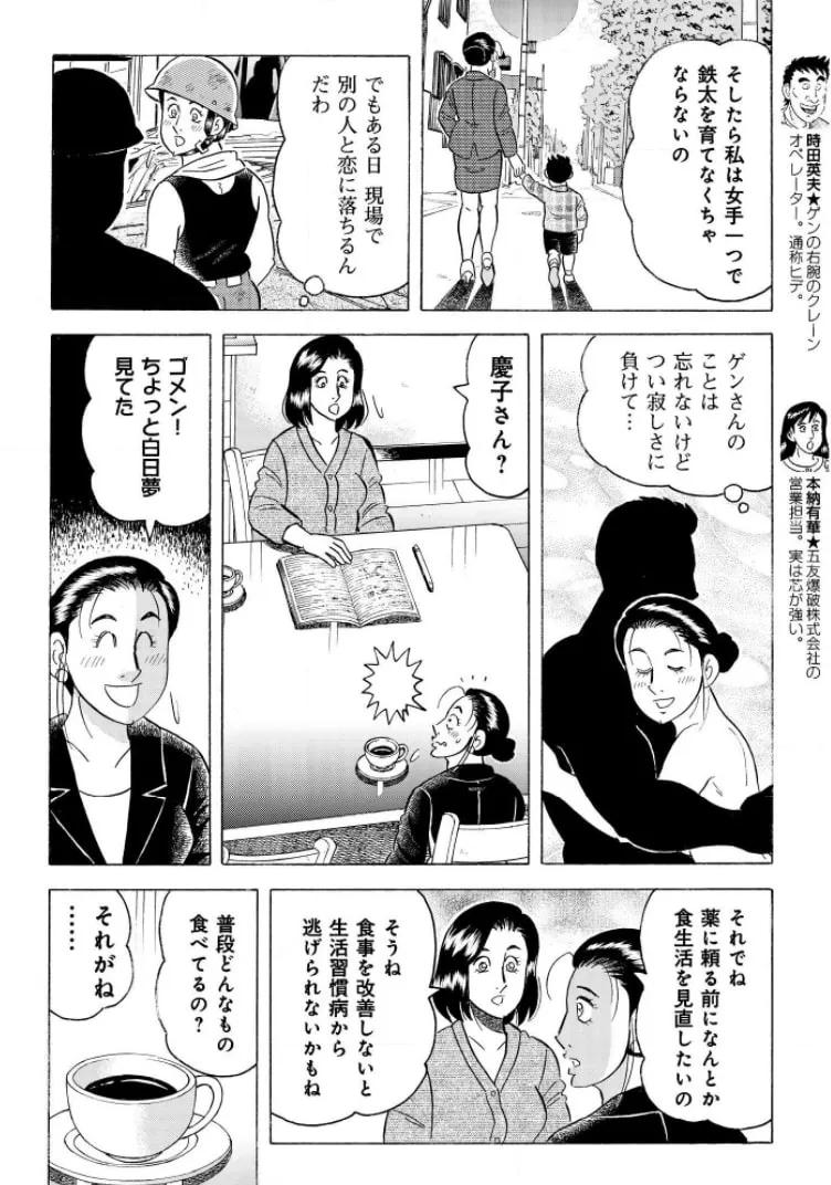 Kowashiya Gen Chapter 795 page 4 - 