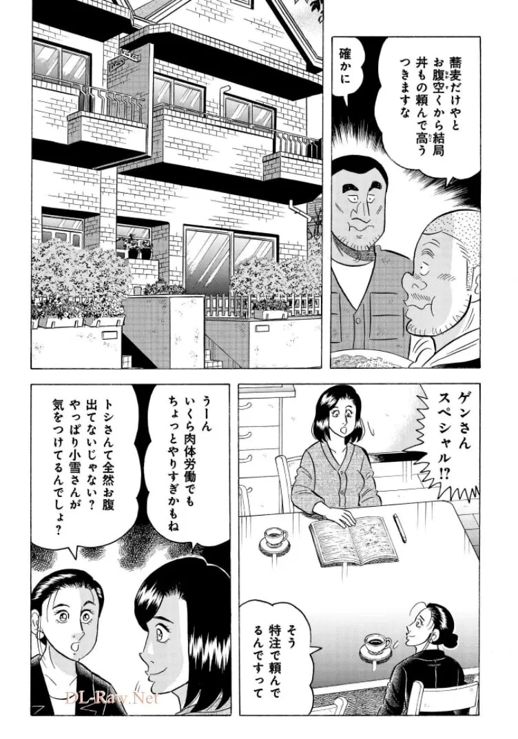 Kowashiya Gen Chapter 795 page 7 - 