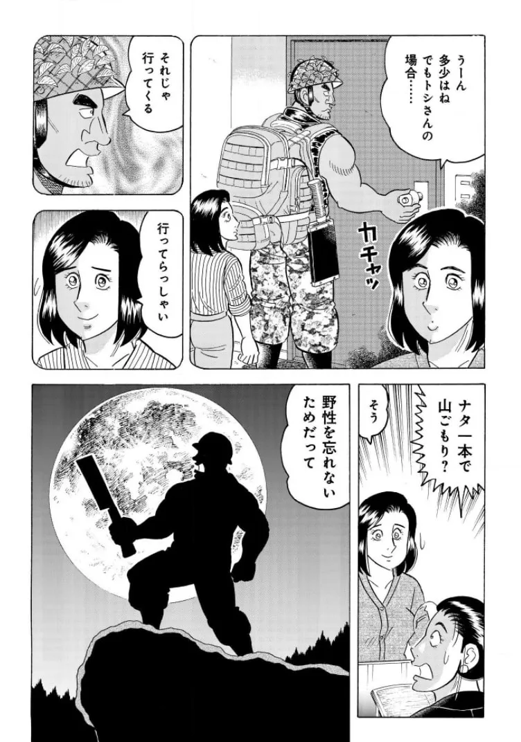 Kowashiya Gen Chapter 795 page 8 - 