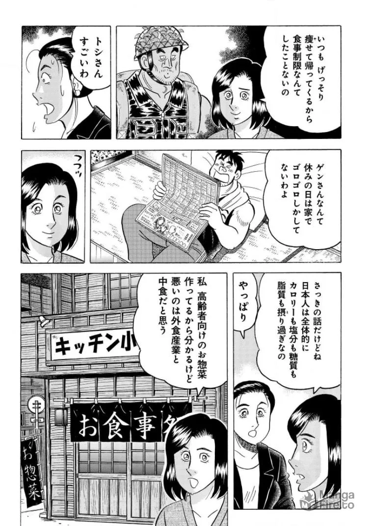 Kowashiya Gen Chapter 795 page 9 - 