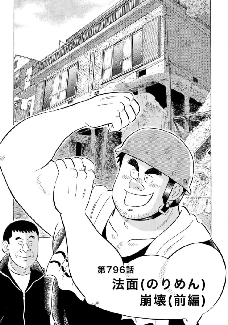 Kowashiya Gen Chapter 796 page 1 - 