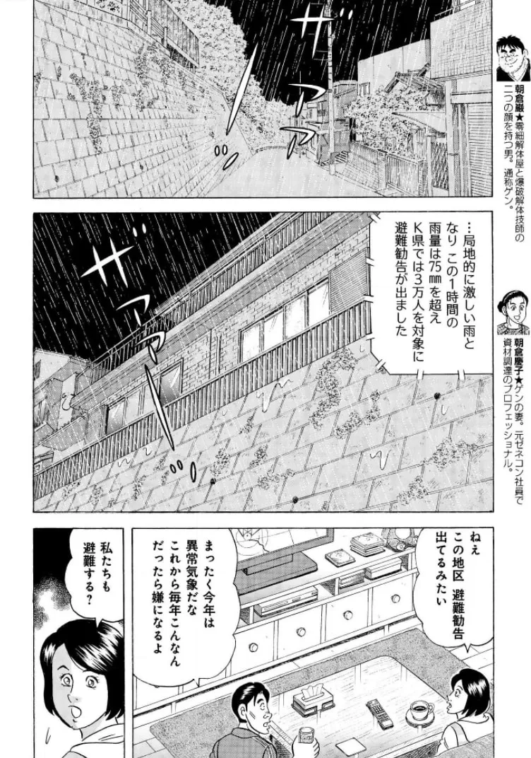 Kowashiya Gen Chapter 796 page 2 - 