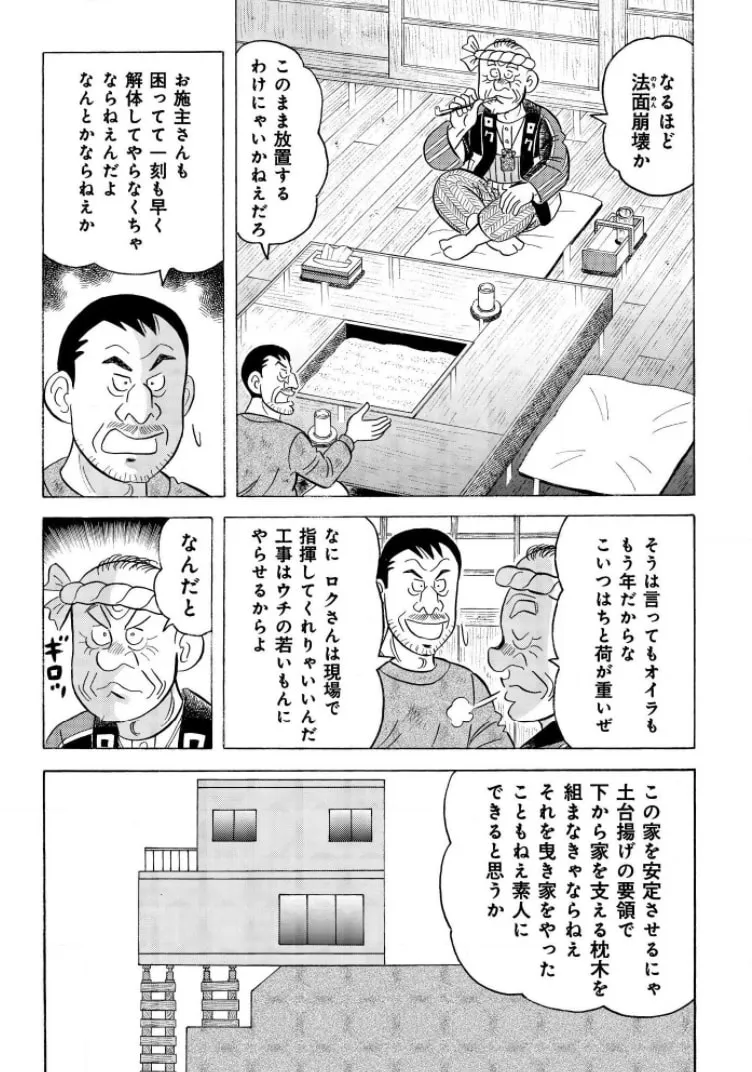 Kowashiya Gen Chapter 796 page 11 - 
