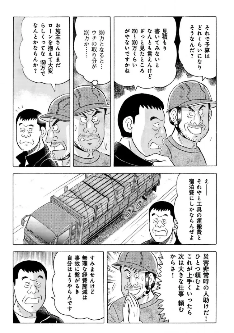 Kowashiya Gen Chapter 796 page 13 - 