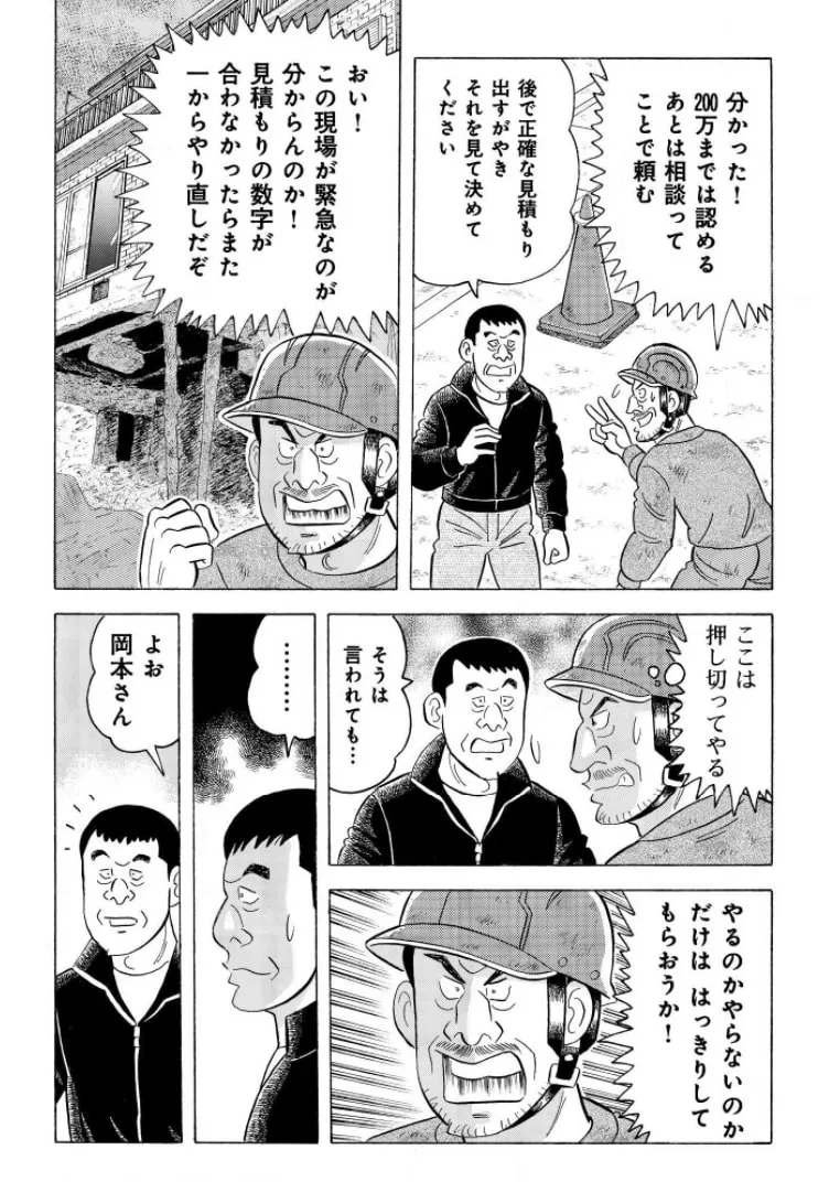 Kowashiya Gen Chapter 796 page 14 - 