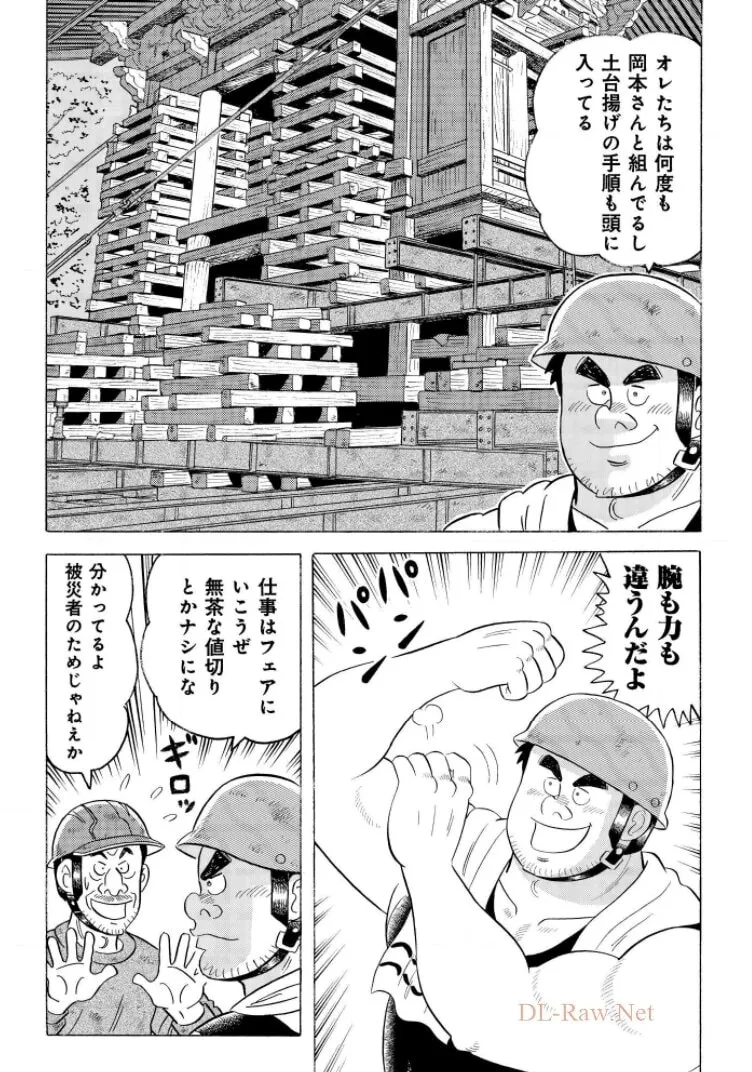 Kowashiya Gen Chapter 796 page 16 - 
