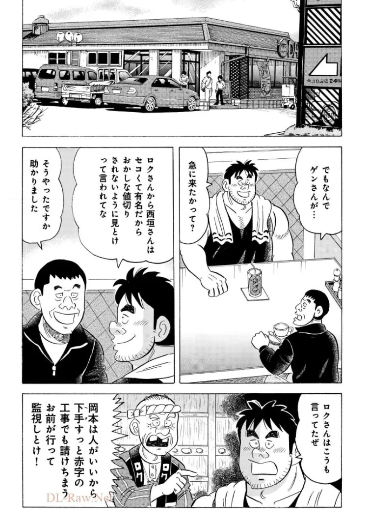 Kowashiya Gen Chapter 796 page 17 - 