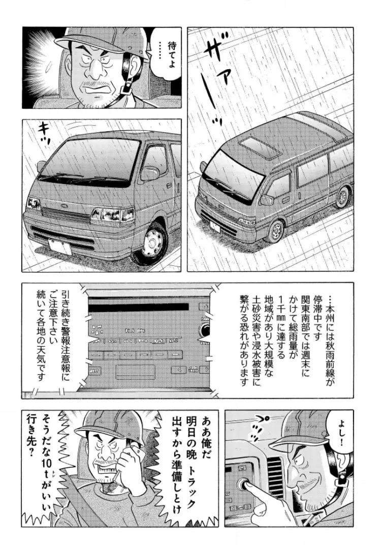 Kowashiya Gen Chapter 796 page 19 - 