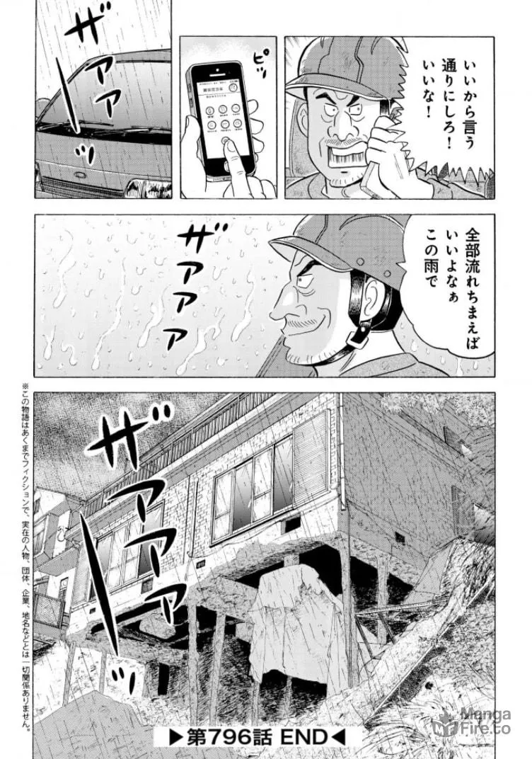 Kowashiya Gen Chapter 796 page 20 - 