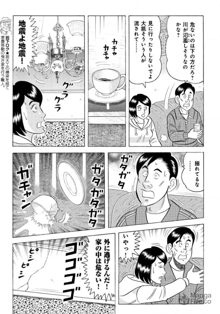Kowashiya Gen Chapter 796 page 3 - 